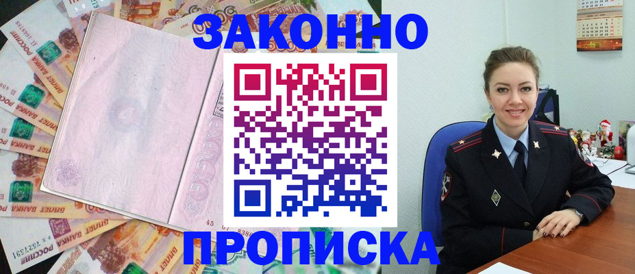 купить прописку в Арзамасе